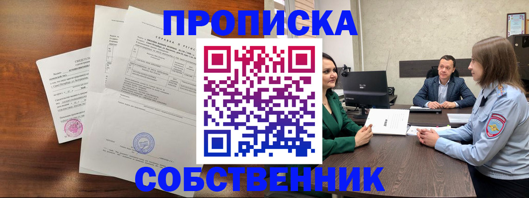 прописка для военкомата в Миассе