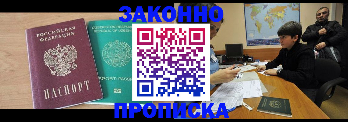 прописка паспорт в Миассе