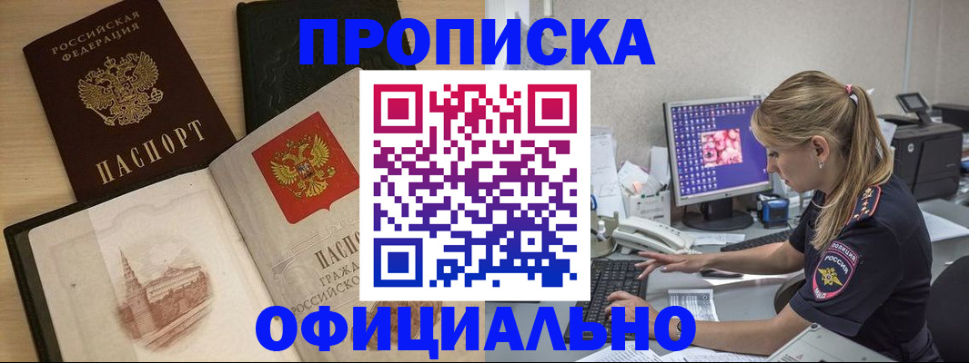 прописка регистрация в Миассе