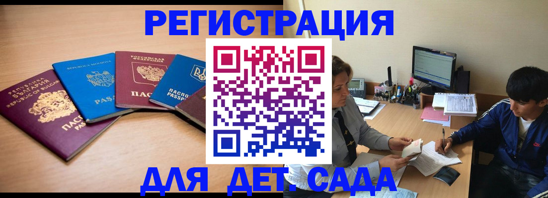 купить прописку в Миассе