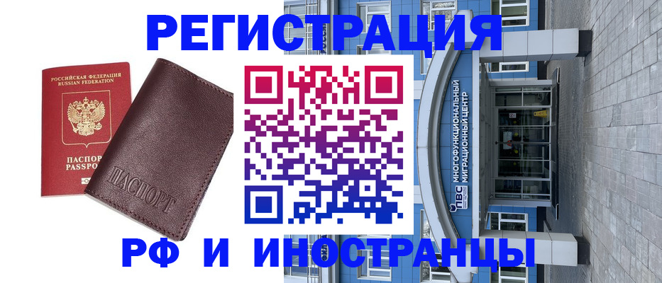 временная регистрация поиск в Миассе