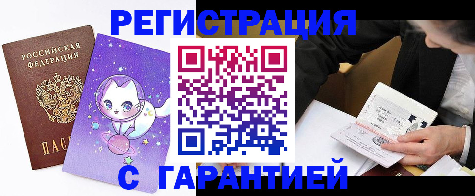 прописка штамп в Миассе