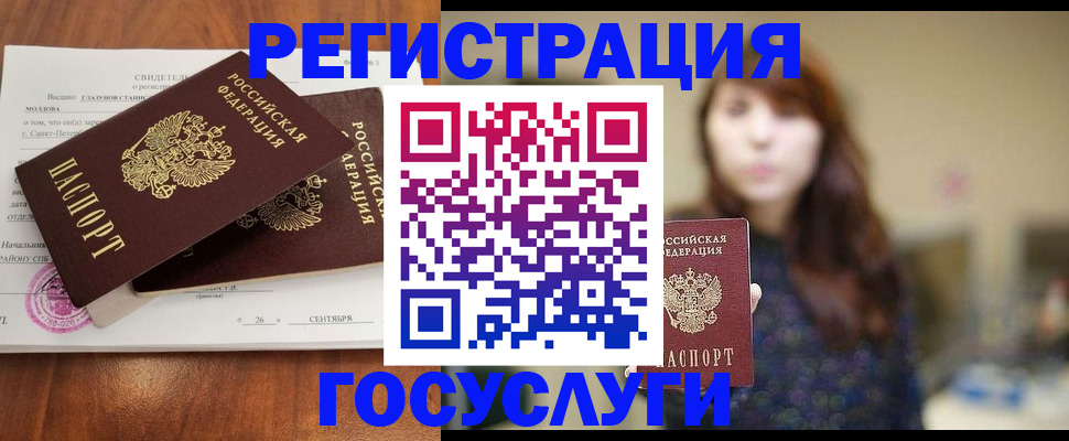 временная регистрация госуслуги в Миассе